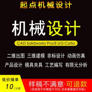 SW/solidworks代画机械设计CAD制图图纸CREO建模动画仿真渲染CAXA
