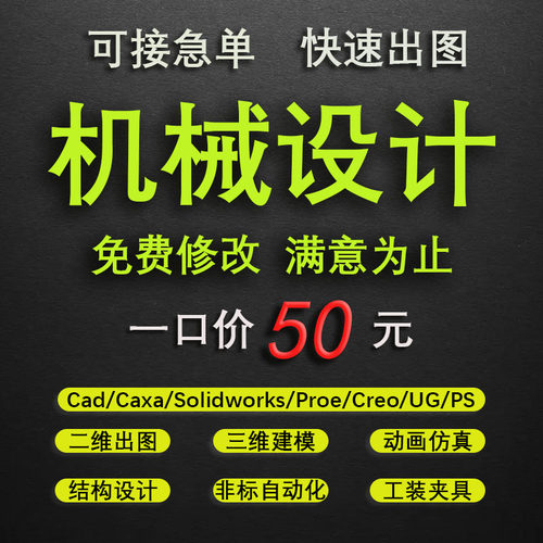 Solidworks代画机械设计仿真渲染Creo三维建模UG代画Cad制图CAXA