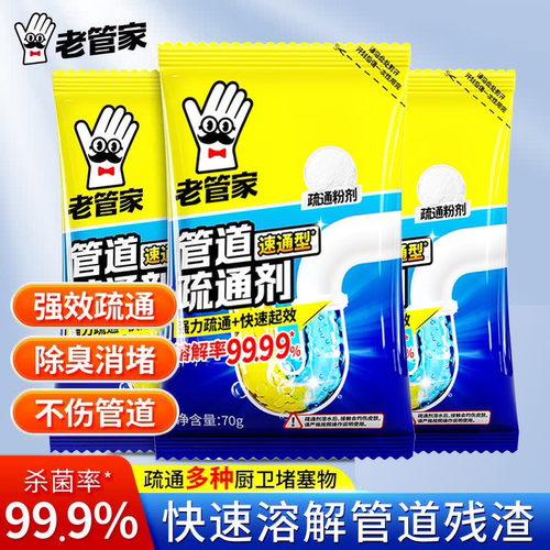 老管家管道疏通剂70g快速疏通
