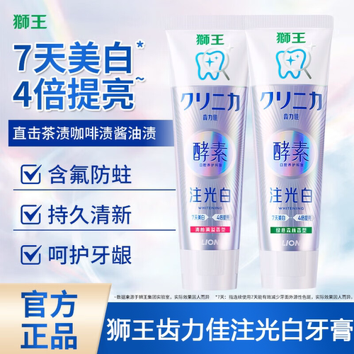 狮王齿力佳水光酵素注光白牙膏