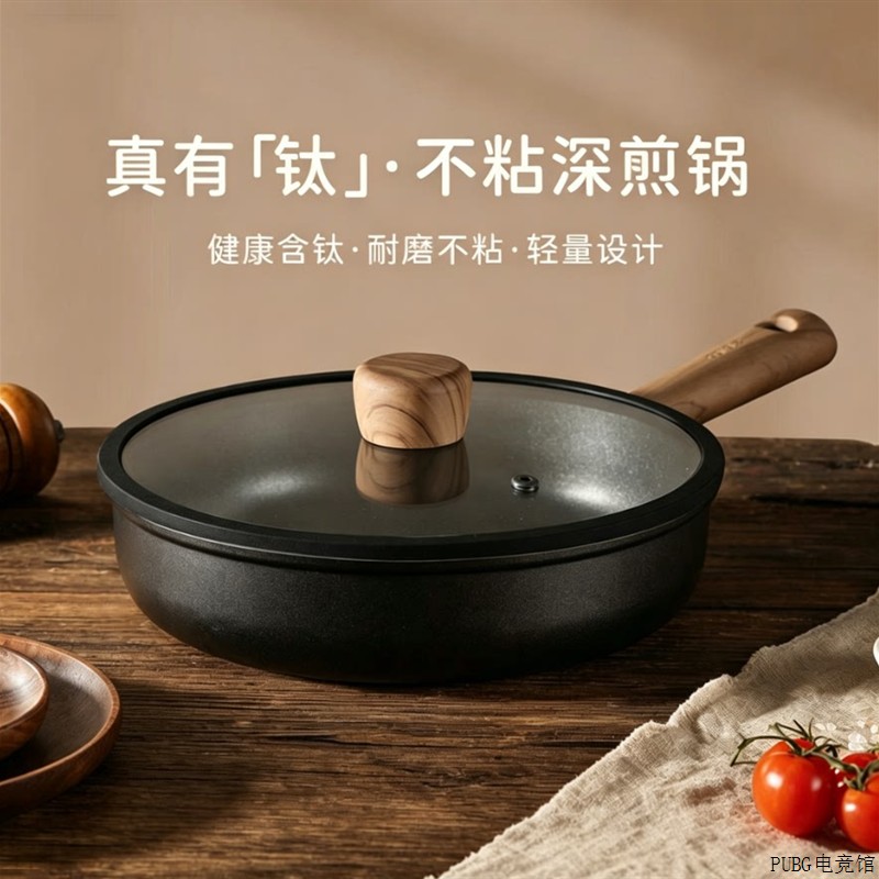 德国ZP平底锅家用厨房炒锅易清洗涂层耐磨不粘无多功能钛深煎新款