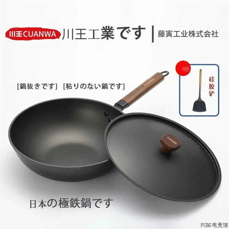 免开锅日本川王CUANWA无极中华食品级涂层 32cm铁锅爆炒矽胶铲