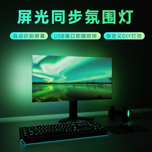 Ansnake 电脑RGB追光灯条 屏幕四边追光氛围灯 RGB-42吋屏幕电 追