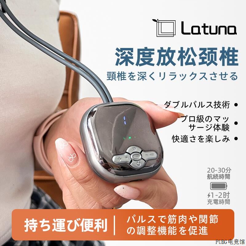 Latuna颈椎那颈部按摩器腰部护颈仪脉冲肩颈脖子疼劲按摩拉图椎仪