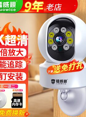 镭威视高清监控无wifi网络摄像头监控器360夜视无线死角带度全景