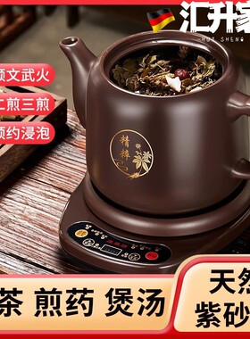 紫砂多功能煎药壶2025新款看管免全自动中药壶家用电熬药罐中药煲