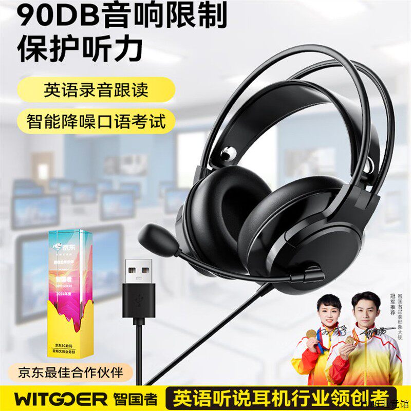 智英语耳机头戴式口语国者e听说耳专用听力考试返麦录音四六级