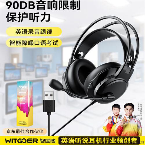 智英语耳机头戴式口语国者e听说耳专用听力考试返麦录音四六级