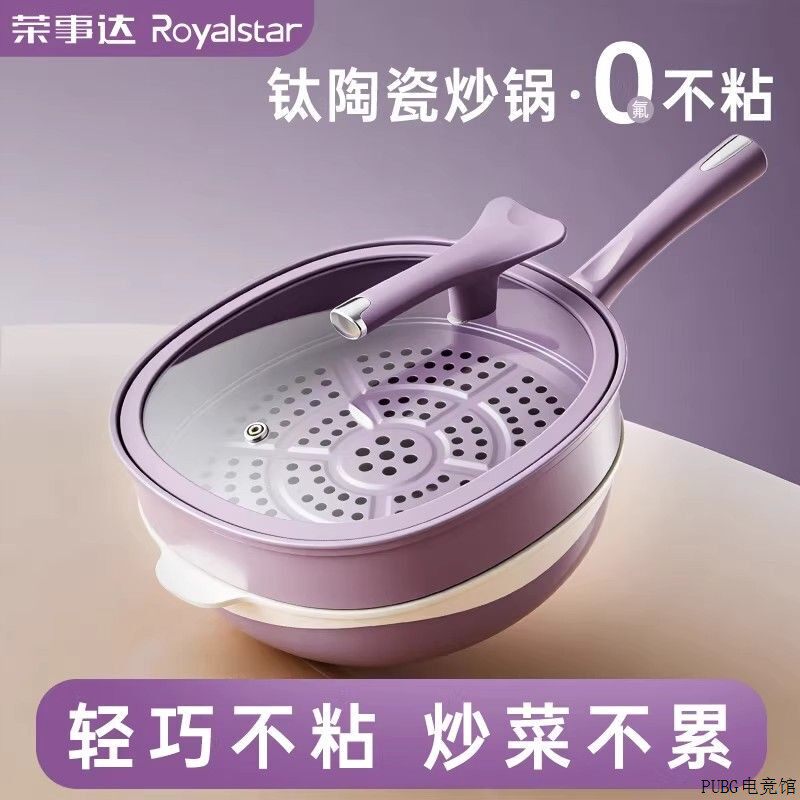 荣事达陶瓷蒸煮油烟炒锅平底锅通用瓦斯炉多功能不沾锅电磁炉