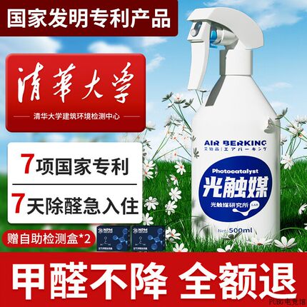 VZZZ喷雾除甲醛喷剂光触媒急神器入住清除剂新房专业空气净化器除