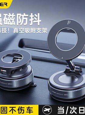 斯泰克真空吸附吸盘车载手机支架2026款磁吸汽车多功能内车固定手