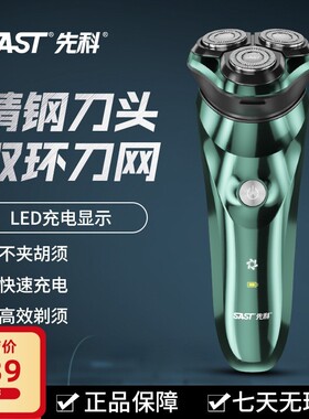 先科粉丝专享胡刀【SAST智能电动剃胡刀刮胡刀全身水洗防水剃】