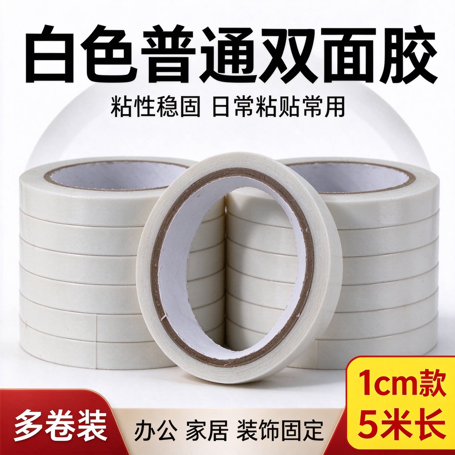 双面胶高粘度大卷强力固定手工胶带不留痕两面胶学生儿童办公用品