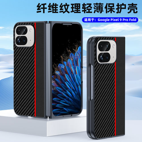 适用谷歌Pixel9ProFold手机壳