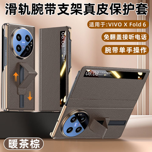 vivoxfold6真皮手机壳腕带支架