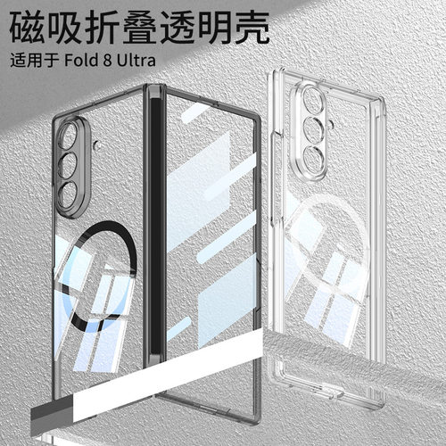 三星zfold8ultra手机壳透明磁吸