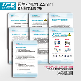 亚克力口腔诊所放射规章制度牌全套全景机CT机操作规程标识牌定制