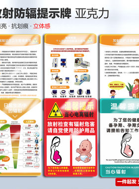 拍片室防辐射注意事项标志牌