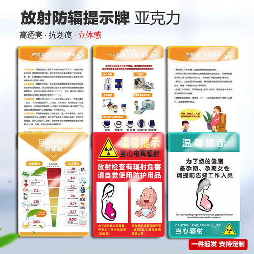 拍片室防辐射注意事项标志牌