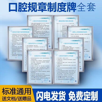 口腔诊所牙科门诊规章制度标识牌提示牌亚克力管理制度牌定制全套