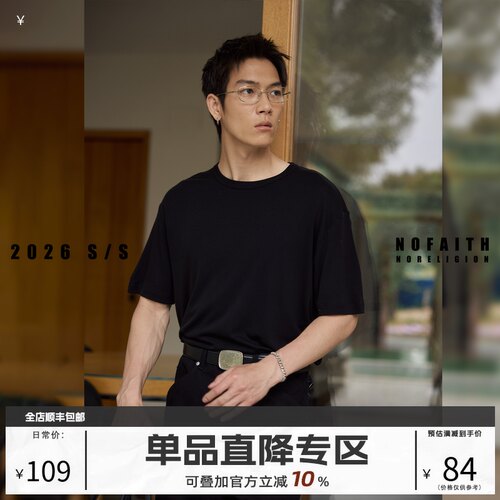 NOFAITH30羊毛70天丝短袖t恤男夏季纯色简约基础款宽松休闲上衣