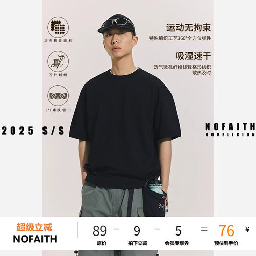 NOFAITH华夫格速干短袖男夏季户外透气宽松定织定染日系休闲上衣