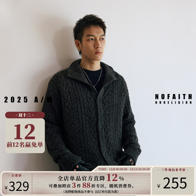 NOFAITH扭花设计立领开衫毛衣男秋冬新款30羊毛纽扣针织外套上衣
