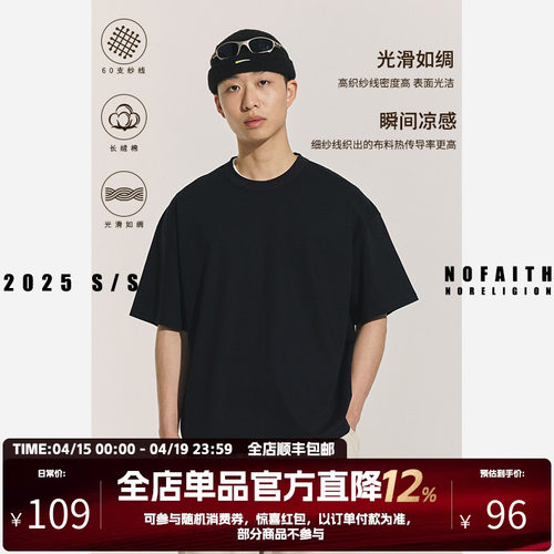 NOFAITH日系复古60支长绒棉t恤男夏季基础款打底丝光凉感短袖上衣