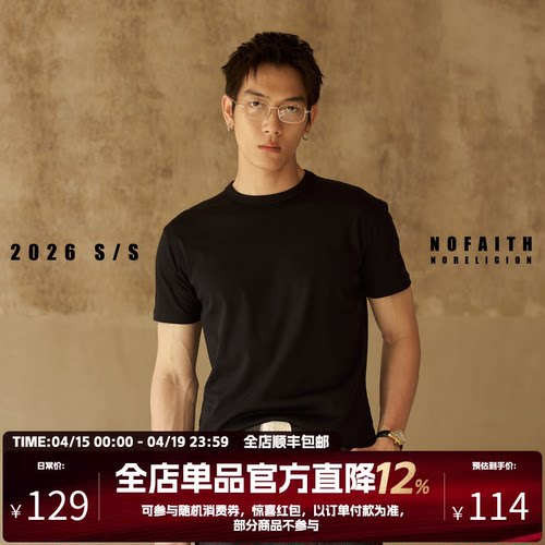 NOFAITH苏匹马棉40支正肩短袖t恤男夏季液氨凉感老钱风休闲上衣