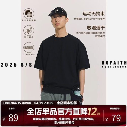 NOFAITH华夫格速干短袖男夏季户外透气宽松定织定染日系休闲上衣