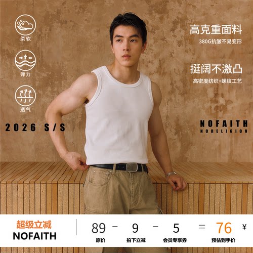 NOFAITH重磅380G螺纹布背心男夏季坎肩棉打底汗衫健身弹力无袖t