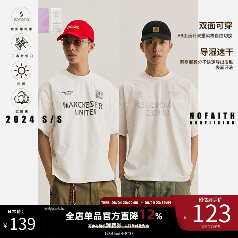 NOFAITH双面穿速干短袖t恤男夏季凉感吸湿排汗宽松休闲透气上衣潮