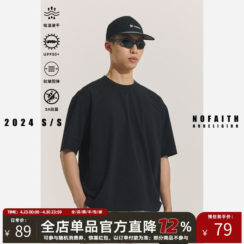 NOFAITH速干t恤男夏季纯色宽松日系潮牌抗菌凉感透气运动短袖上衣