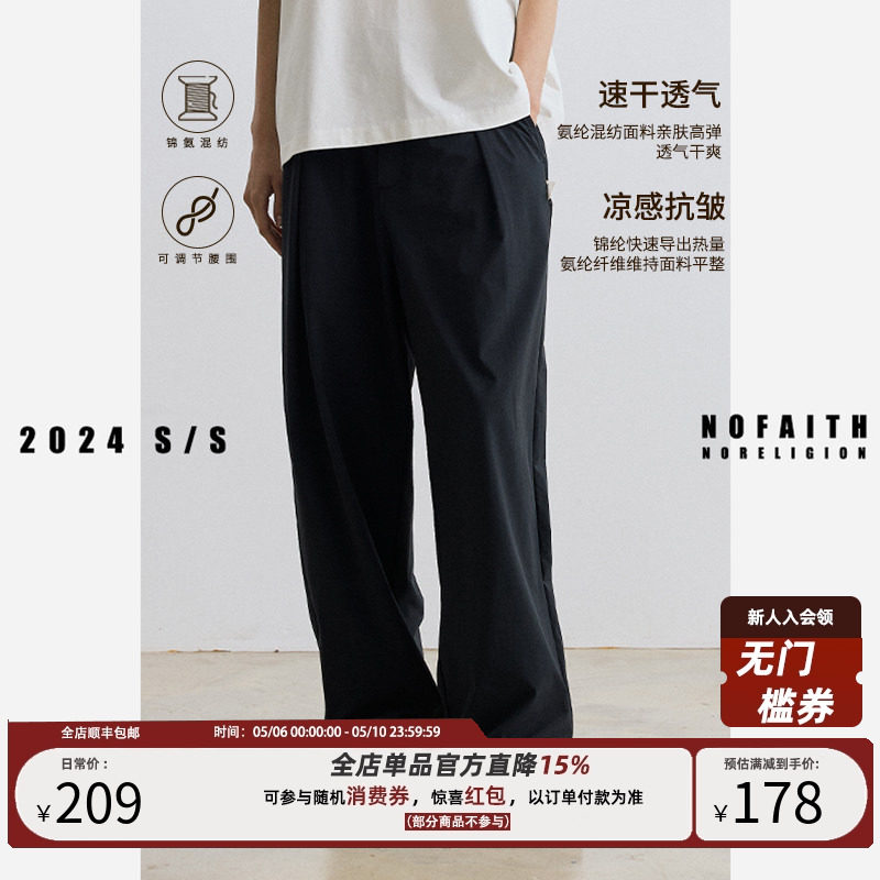 NOFAITH简约日系复古速干休闲西裤男夏季凉感宽松吸湿直筒长裤子