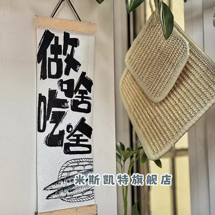 小红书推荐厨房装饰书法挂画文字墙面装饰画餐厅家居布置氛围diy