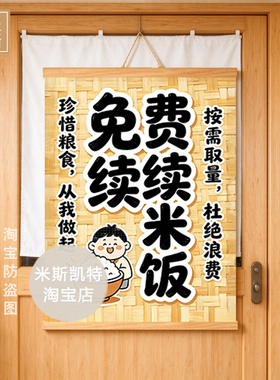 新版免费续米饭续面馆规矩温馨提示餐饮饭馆墙面布置海报网红挂布