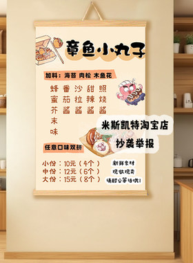 章鱼小丸子价格表摆摊定制菜单海报广告布夜市摊推车挂布寿司店画