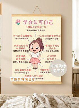 《学会认可自己》治愈系正念挂画海报情绪管理儿童房装饰心理教育