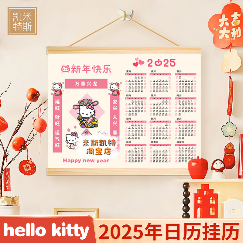 2025hello kitty新年挂历猫线条小狗可爱日历奶油风卧室客厅装饰