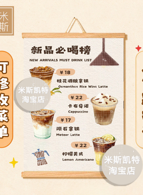 可定制咖啡菜单展示牌手绘卡通招牌海报价目表挂布店铺装饰可收纳