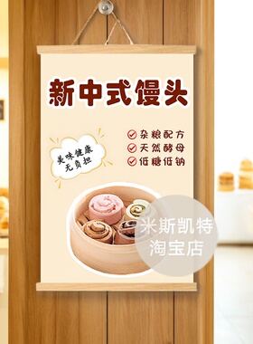 《新中式馒头》防水易收纳海报
