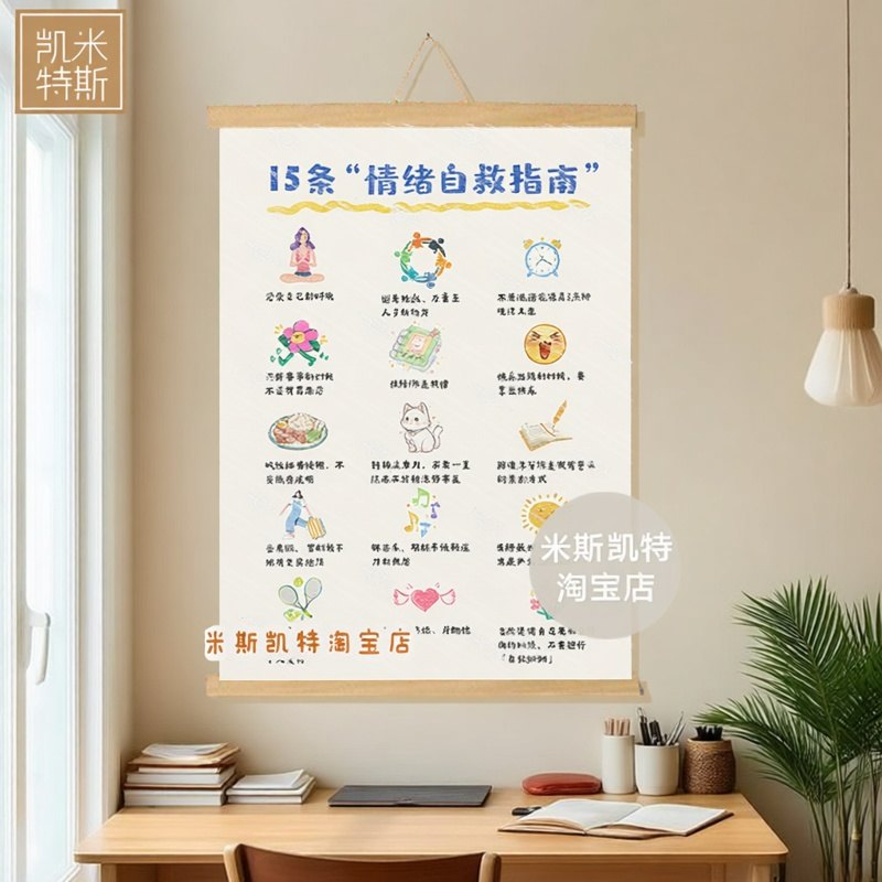 《15条情绪自救指南》心理角班级小学生幼儿园教室心理咨询室挂画