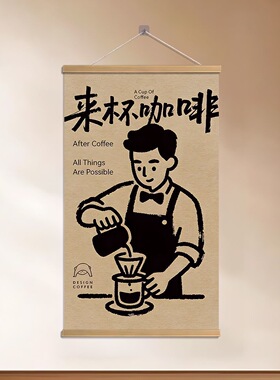 《来杯咖啡》店铺氛围装饰挂布