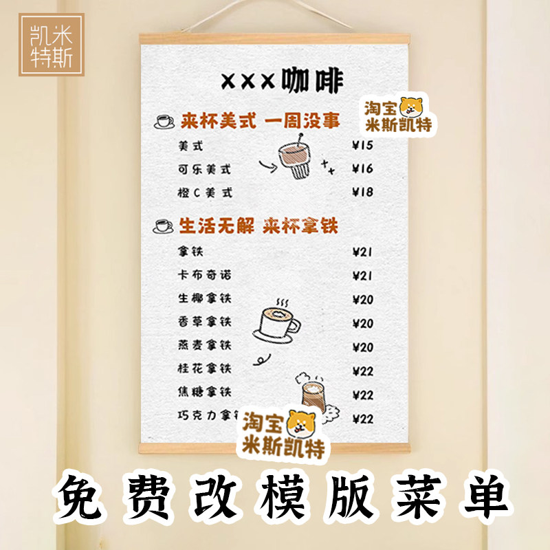 咖啡店价格表定制菜单名甜品店私房摆摊挂布墙面画布置小红书推荐