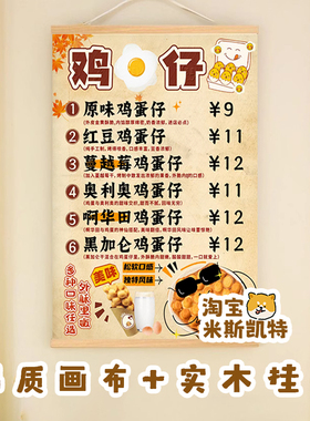 网红鸡蛋仔广告定制价格菜单夜市摊秋冬摆摊挂布防水推荐揽客招牌