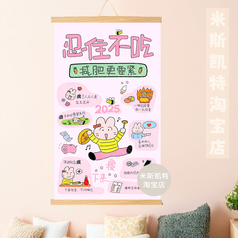减肥海报小红书手绘风创意学生寝室海报自律打卡激励挂画送人礼物