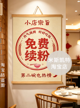 《免费续粉》米线面文字拉面馆中餐招聘温馨提示米线店铺墙面海报