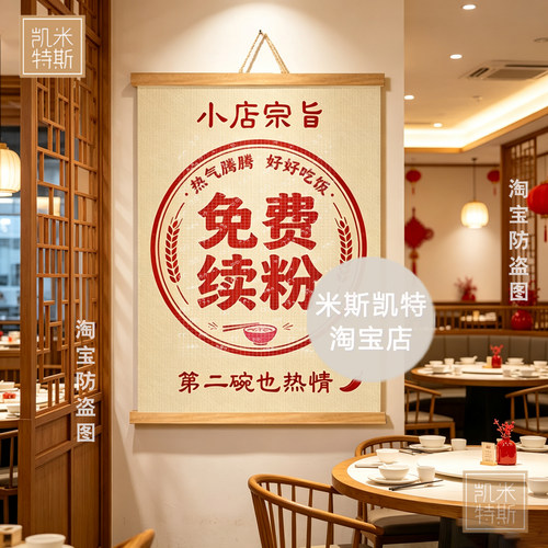 《免费续粉》米线面文字拉面馆中餐招聘温馨提示米线店铺墙面海报