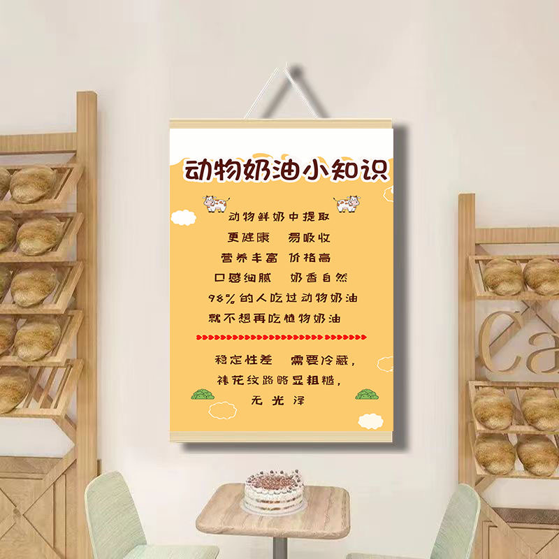 蛋糕店奶油知识挂烘焙馆小红书推荐背景装饰画道具招聘广告揽客