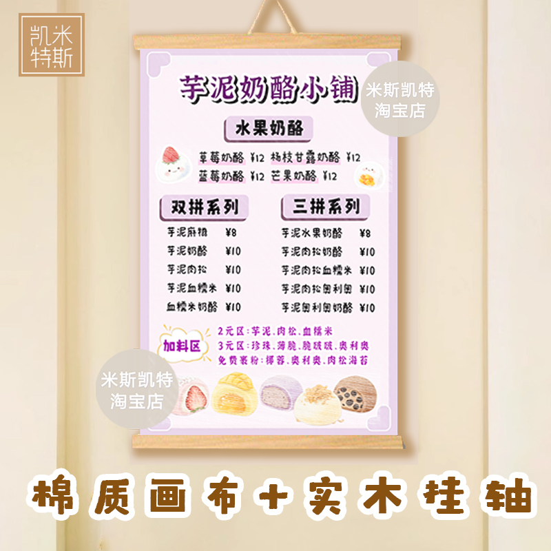 麻糍奶酪菜单挂布芋泥雪媚娘免费改字广告布甜品咖啡面包招牌防水